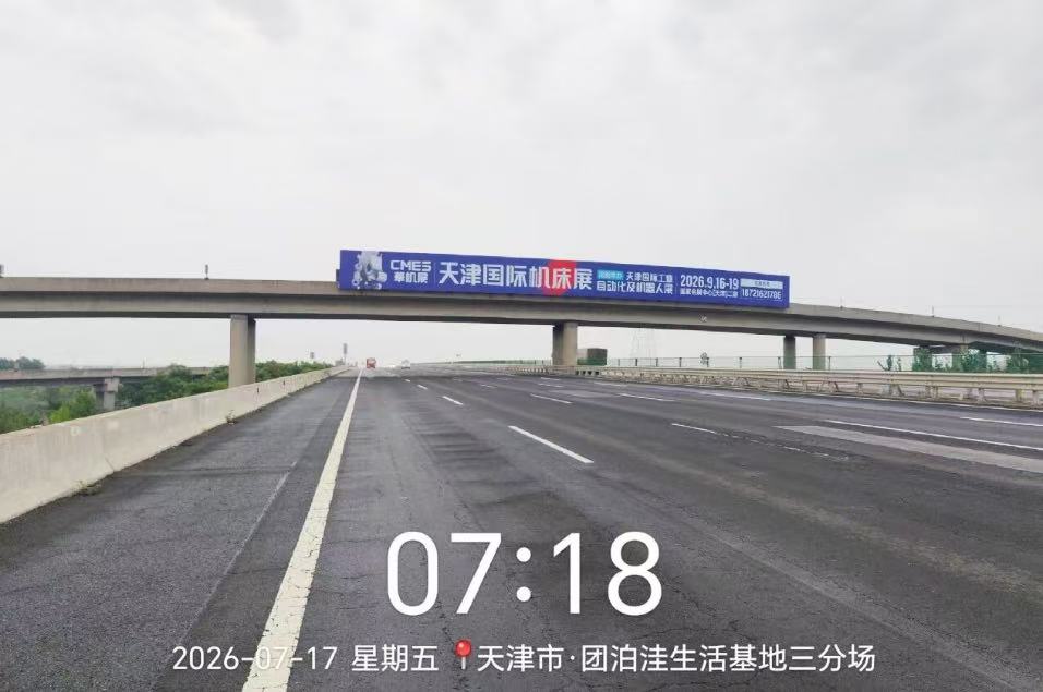 华机蓝强势霸屏！2026天津国际机床展广告全面上线-华机展