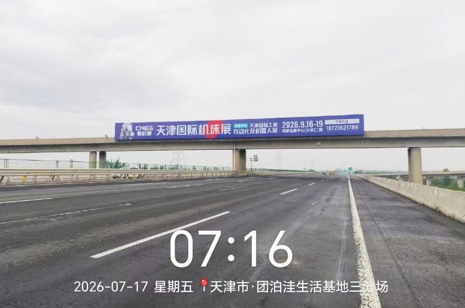 华机蓝强势霸屏！2026天津国际机床展广告全面上线-华机展