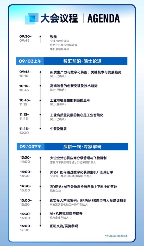 院士专家面对面，加工订单现场拿！中国首场外协加工峰会报名开启-华机展