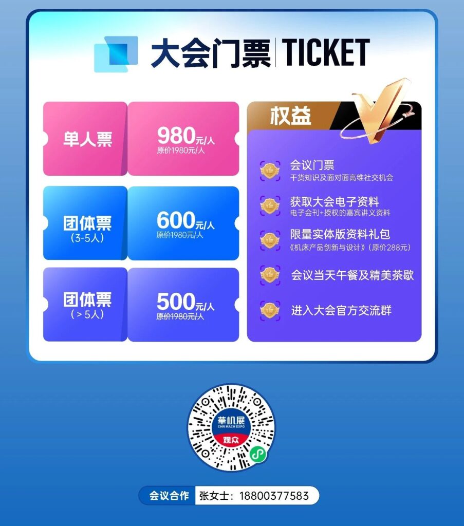 院士专家面对面，加工订单现场拿！中国首场外协加工峰会报名开启-华机展