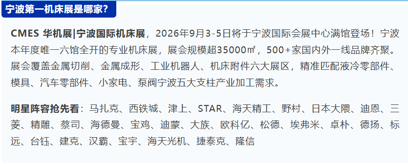 院士专家面对面，加工订单现场拿！中国首场外协加工峰会报名开启-华机展