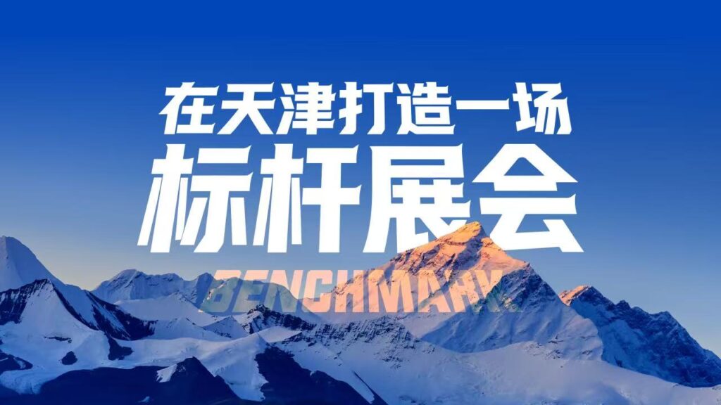 报名启动 | 京津冀制造业终端应用精准供需对接大会-华机展