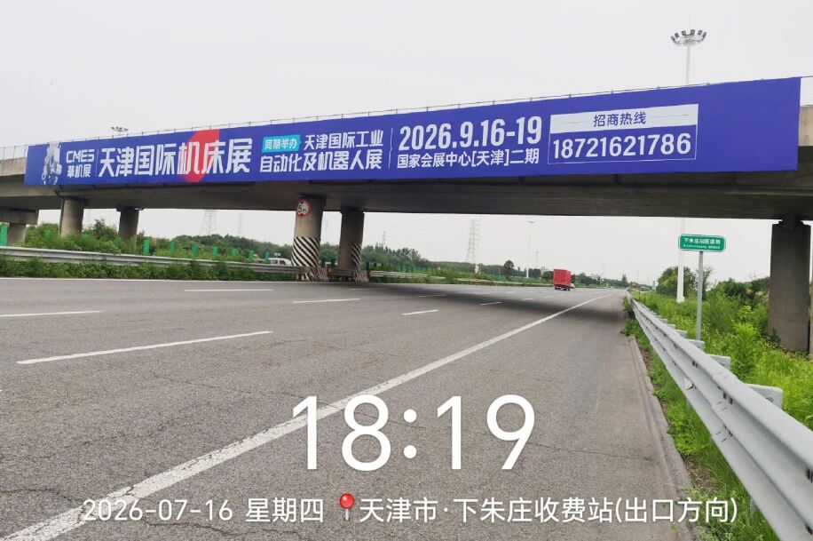 华机蓝强势霸屏！2026天津国际机床展广告全面上线-华机展