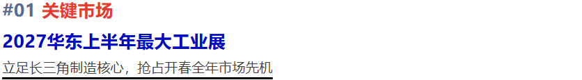 三大核心价值深度解读 | 2027上海国际工业自动化及机器人展-华机展