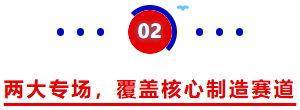 报名启动 | 京津冀制造业终端应用精准供需对接大会-华机展