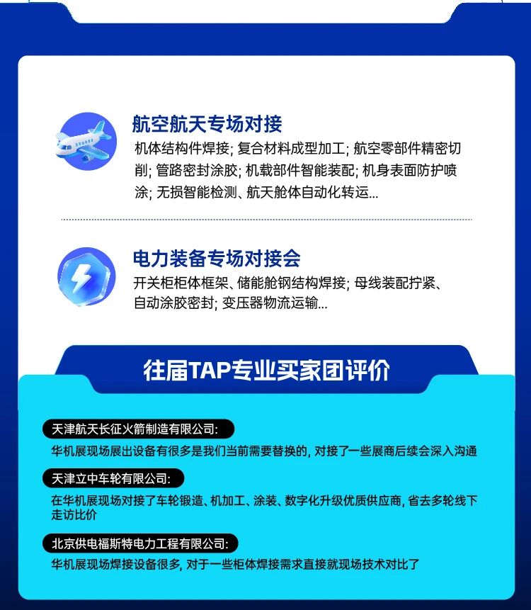 报名启动 | 京津冀制造业终端应用精准供需对接大会-华机展