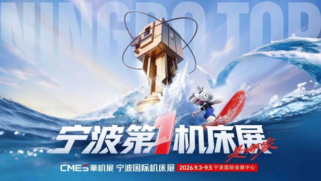 机床天团聚力宁波第一机床展！五大产业加工升级正当时