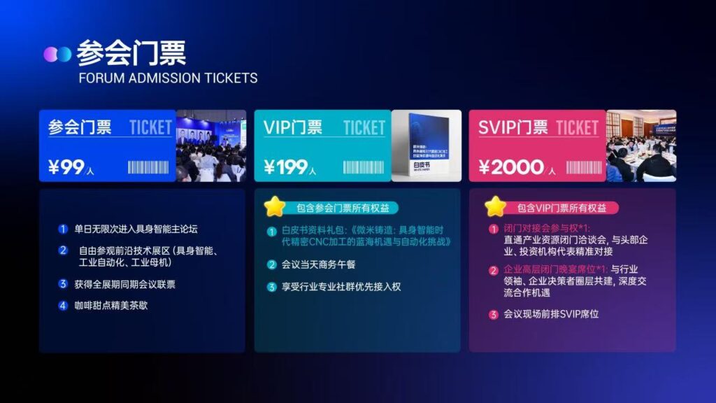 政策支持！资本背景！真实需求！2026京津冀具身智能产业生态大会暨精准对接会-华机展