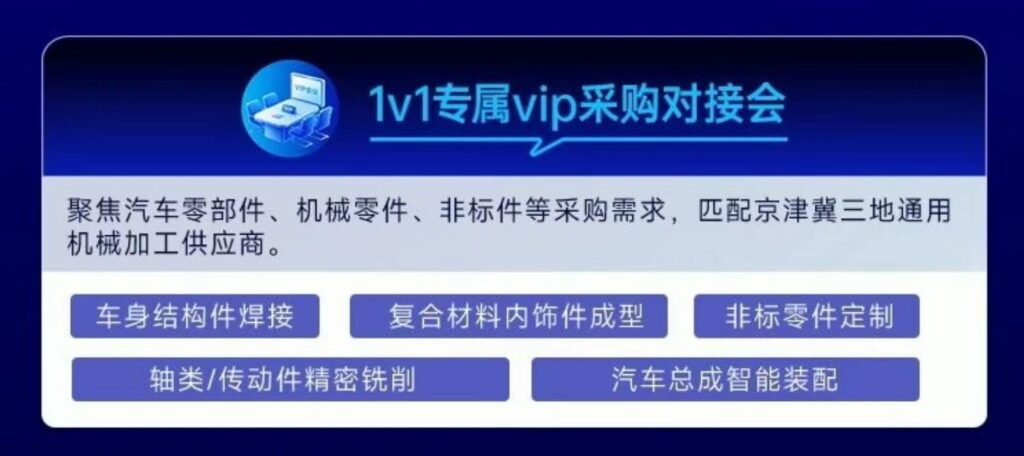 报名启动 | 京津冀制造业终端应用精准供需对接大会-华机展