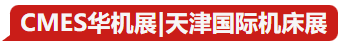 【展商风采】浙江晨龙控股亮相9月天津国际机床展-华机展