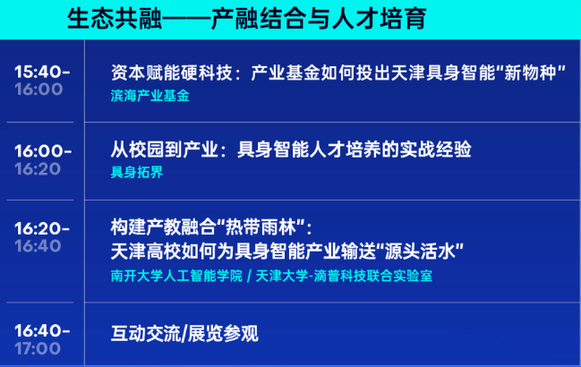 政策支持！资本背景！真实需求！2026京津冀具身智能产业生态大会暨精准对接会-华机展