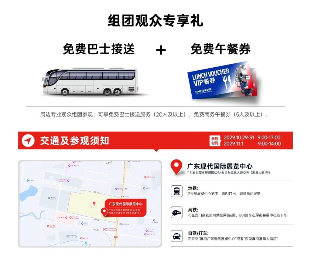 中国机床下半年超大规模专业展｜2026东莞国际机床展  观众登记启动！-华机展