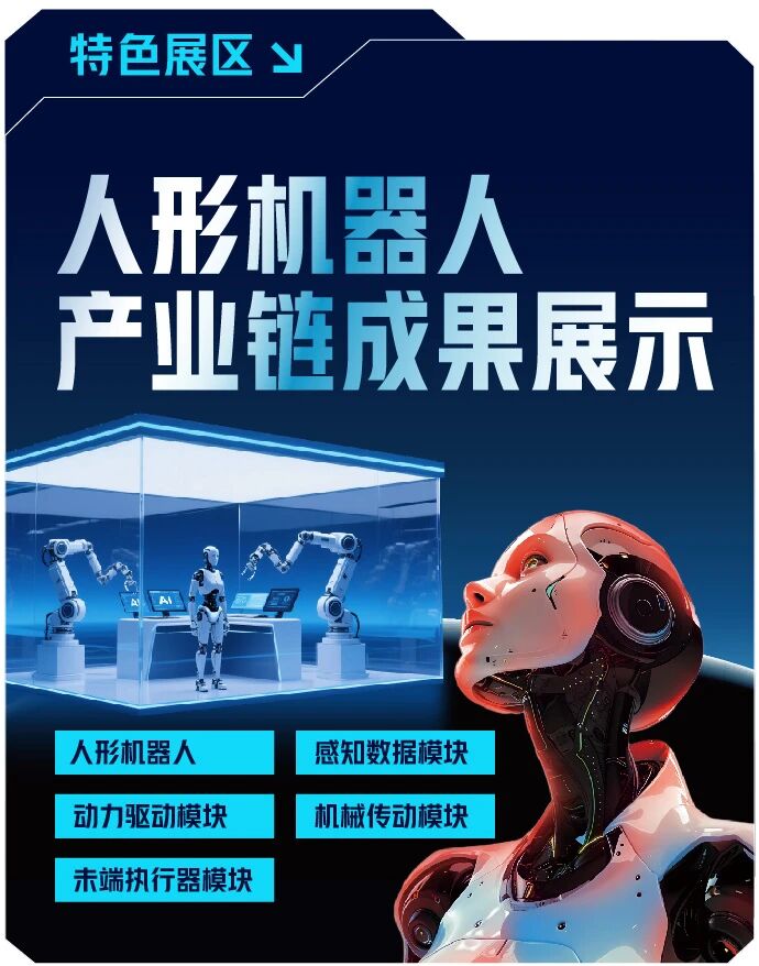 政策支持！资本背景！真实需求！2026京津冀具身智能产业生态大会暨精准对接会-华机展