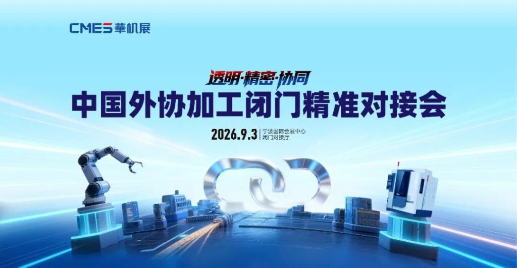 【参观指南】宁波第一机床展是哪家？这份逛展攻略请收好！-华机展