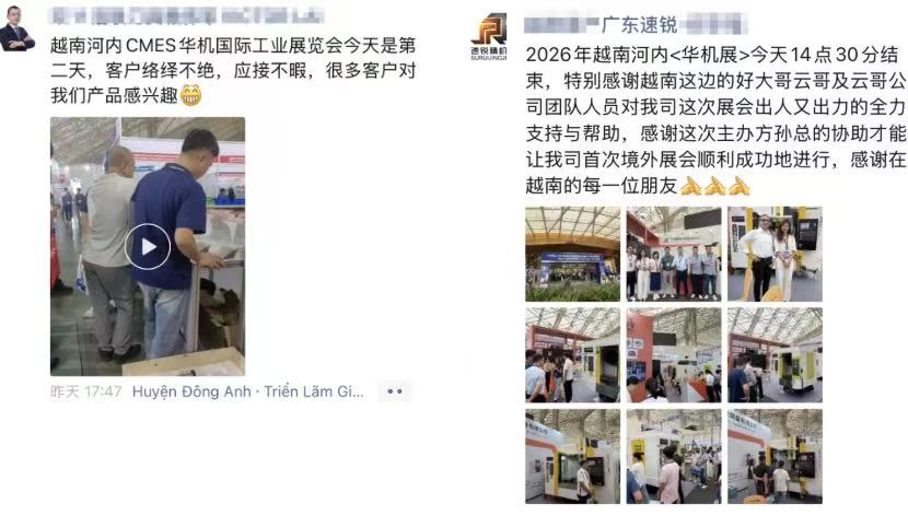 锚定第一，追求第一！CMES越南国际机床展圆满落幕！-华机展