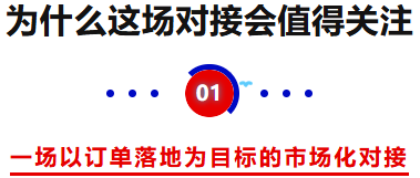 报名启动 | 京津冀制造业终端应用精准供需对接大会-华机展