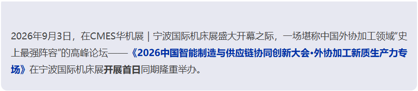 院士天团领衔，全产业链齐聚，2026中国智能制造与供应链协同创新大会圆满举办！-华机展