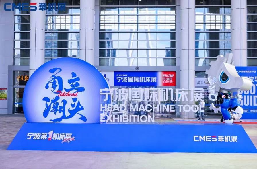 大超越！2026宁波国际机床展完美收官！