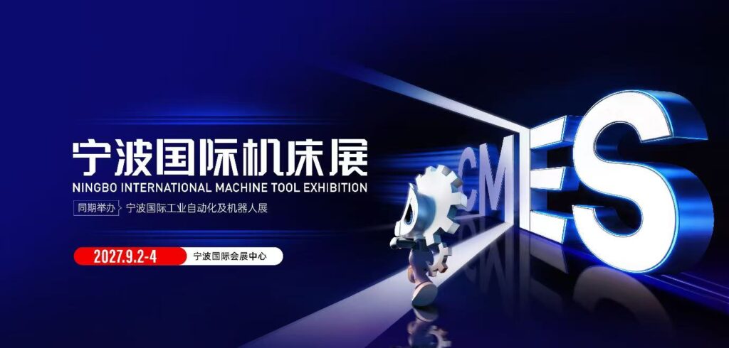 CMES华机展|宁波国际机床展-华机展