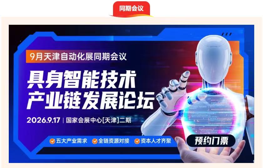 9月天津自动化展来看啥？京津冀下半年仅此一场自动化展-华机展