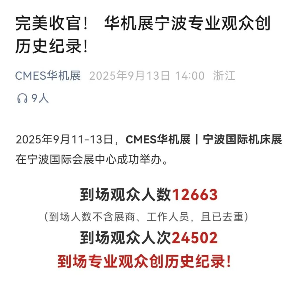 大超越！2026宁波国际机床展完美收官！-华机展