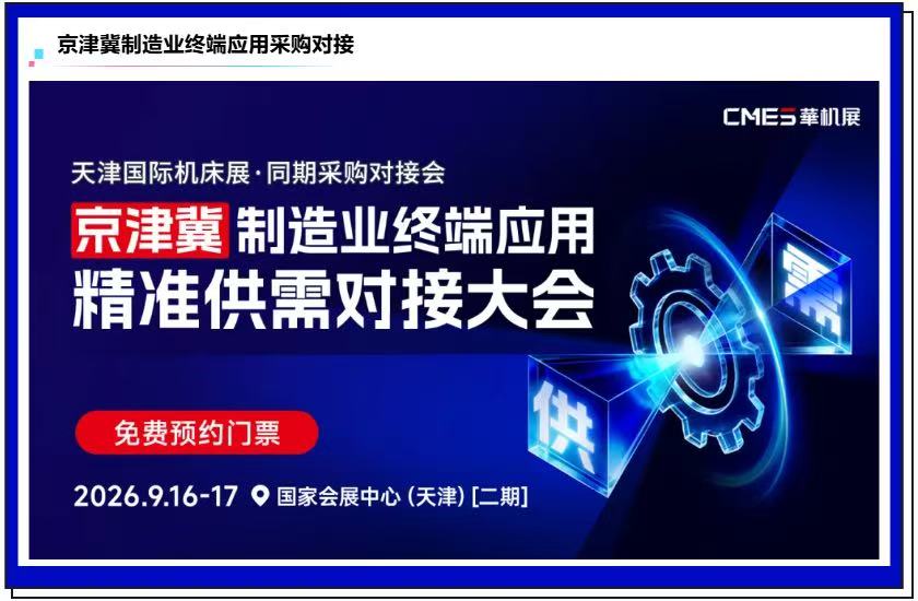 9月天津自动化展来看啥？京津冀下半年仅此一场自动化展-华机展