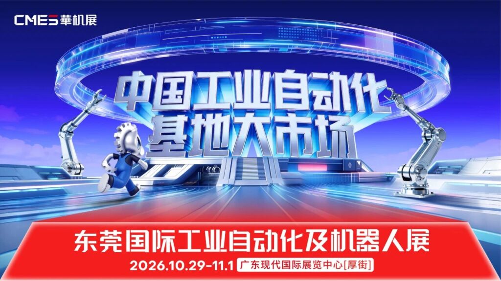 确定了！就在东莞！中国智慧物流产业创新大会重磅登陆-具身智能重构物流