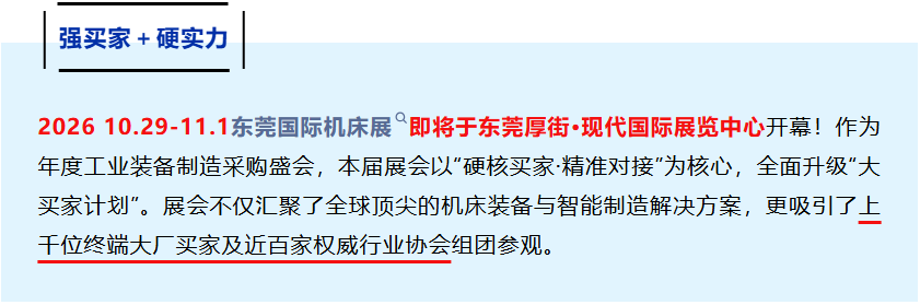东莞国际机床展 | 强买家＋硬实力，助力智造接单！-华机展