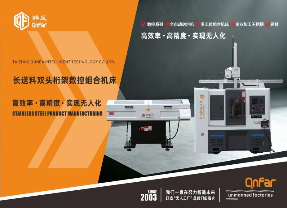 台州群发智能科技股份有限公司丨邀您莅临第23届玉环机床展！-华机展