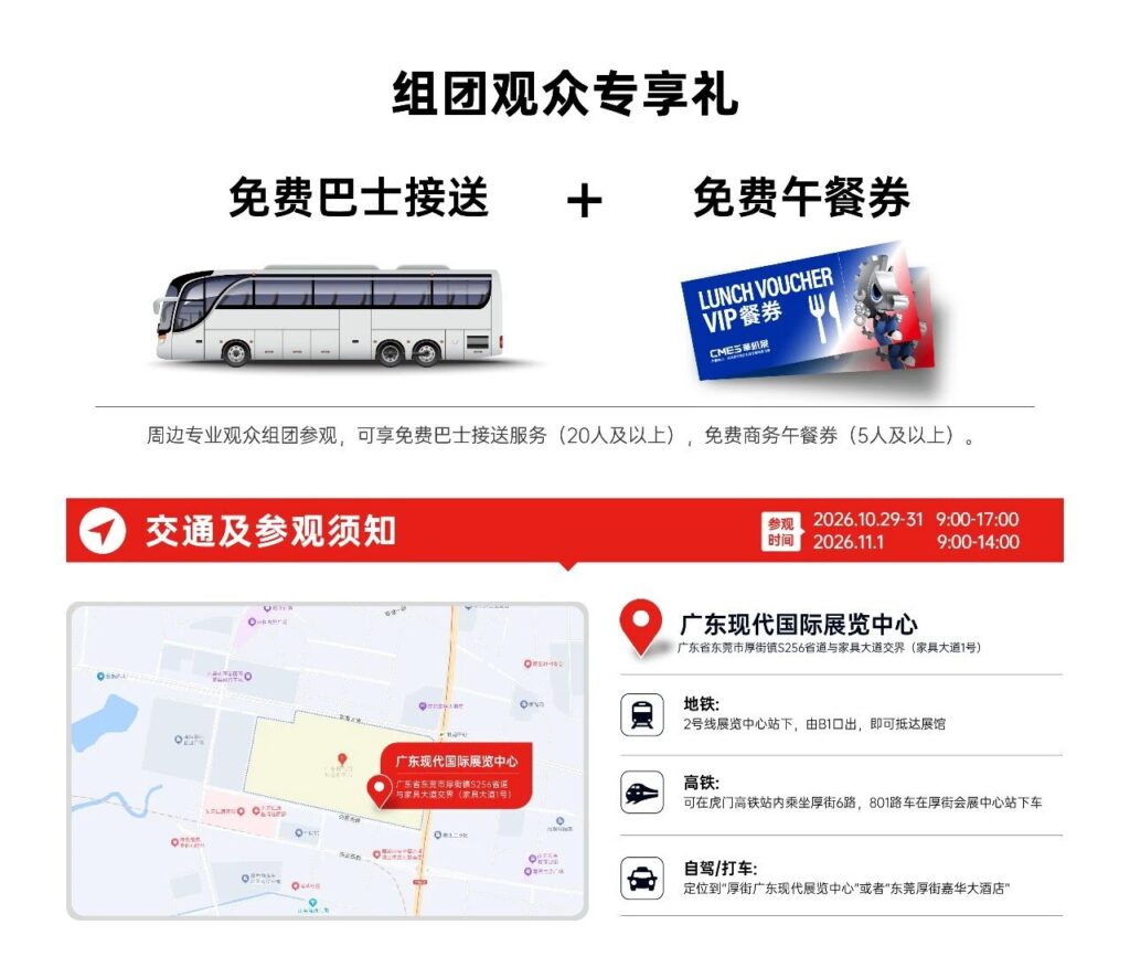 东莞国际机床展 | 强买家＋硬实力，助力智造接单！-华机展