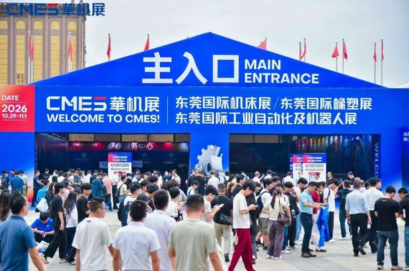 规模人气双新高!中国机床下半年超大规模专业展首日势能全面释放-华机展