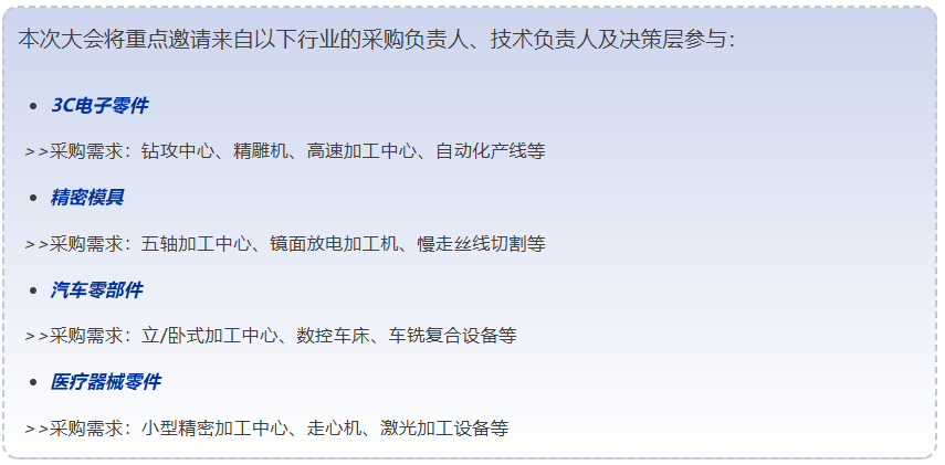 采购商集结！2026东莞国际机床展精准采购对接大会来了-华机展