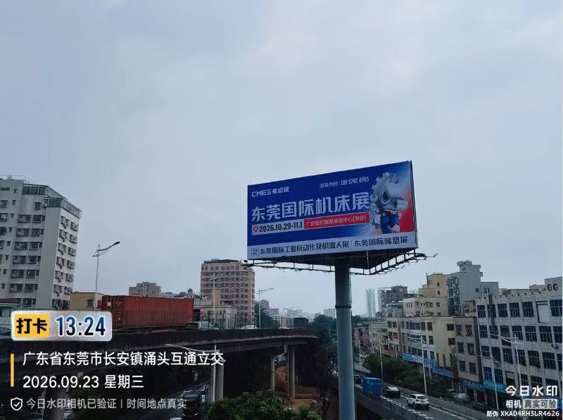 霸屏东莞！高炮&线上广告强势登陆，中国机床下半年超大规模专业展-华机展