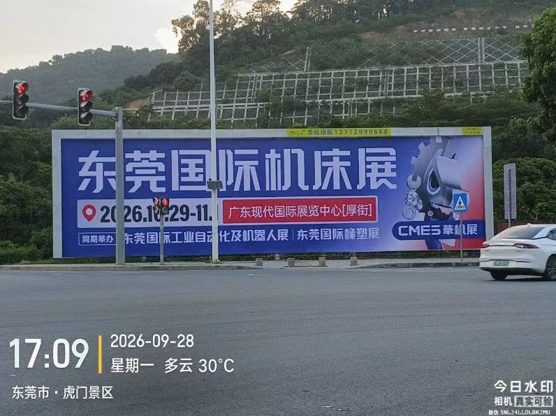 霸屏东莞！高炮&线上广告强势登陆，中国机床下半年超大规模专业展-华机展