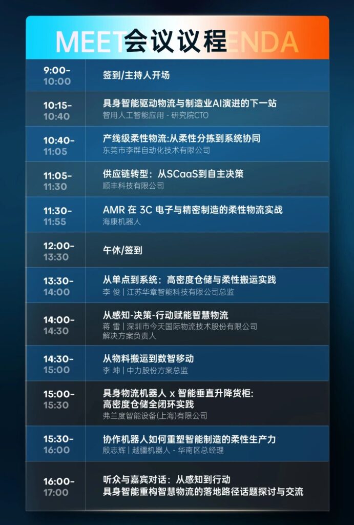 确定了！就在东莞！中国智慧物流产业创新大会重磅登陆-具身智能重构物流-华机展