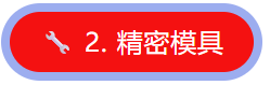 东莞国际机床展 | 强买家＋硬实力，助力智造接单！-华机展