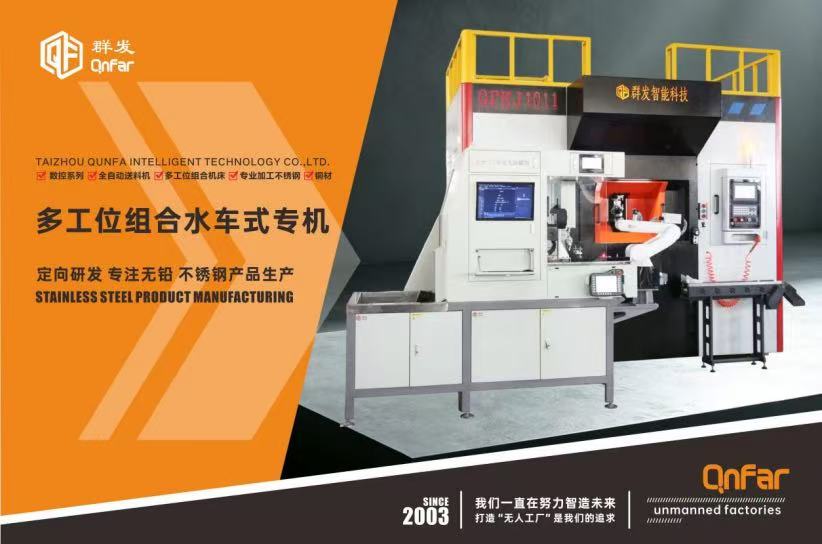 台州群发智能科技股份有限公司丨邀您莅临第23届玉环机床展！-华机展